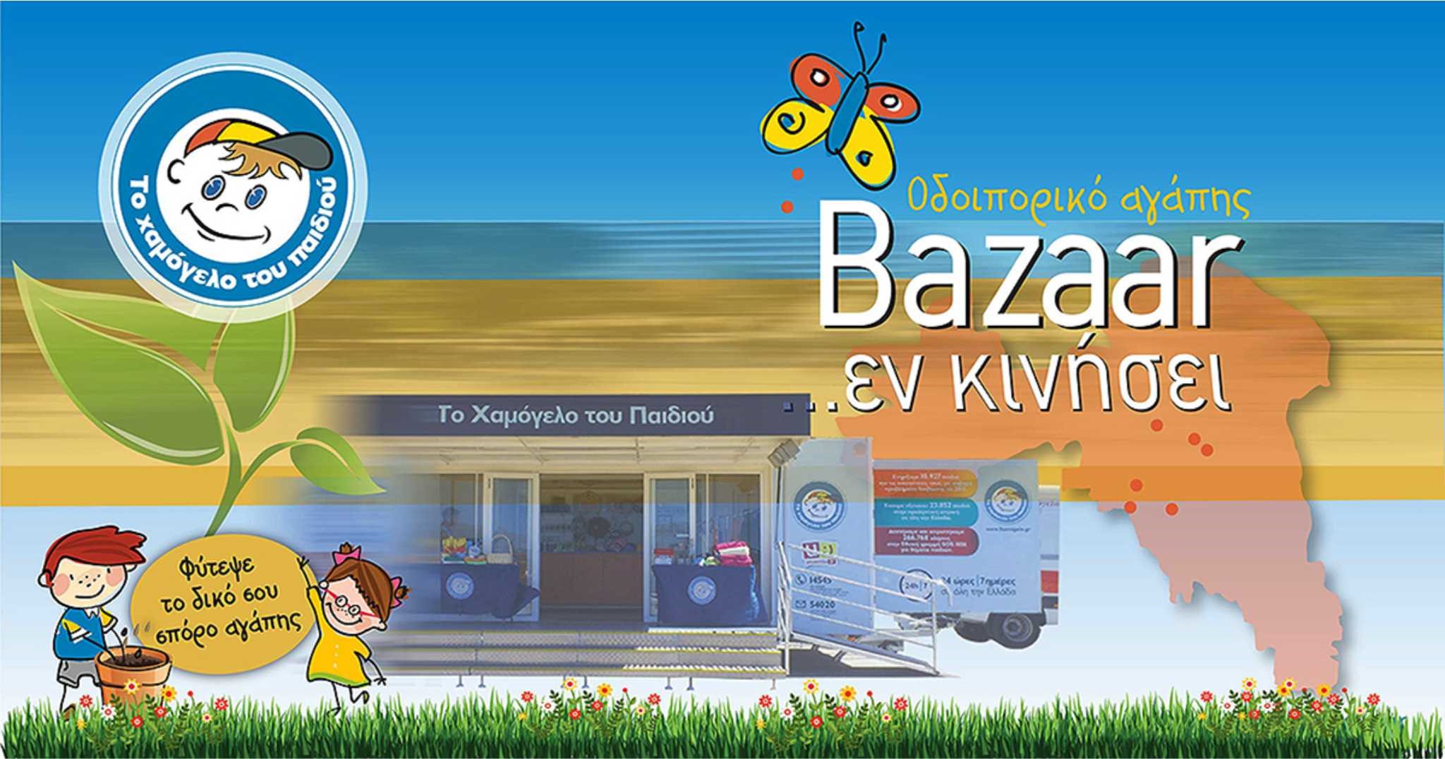 bazaar